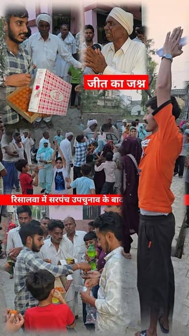 हार के बाद मिली सबसे बड़ी जीत! समर्थकों में खुशी का माहौल, मिठाइयां बांटकर मनाई जीत, रिसालवा उपचुनाव में नई सरपंच बनीं मी...
