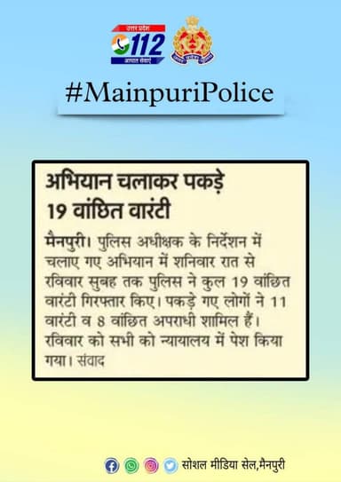 #MainpuriPolice के द्वारा किये गये सराहनीय कार्य का दैनिक समाचार पत्रों में प्रकाशन। https://t.co/cTxTARhhYb