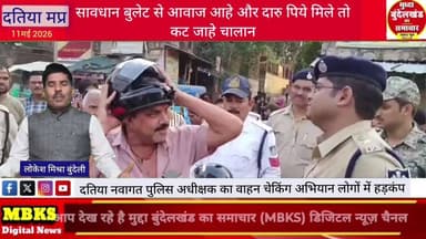 सावधान बुलेट से आवाज आहे और दारु पिये मिले तो कट जाहे चालान