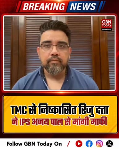 TMC से निष्कासित रिजु दत्ता ने IPS अजय पाल से मांगी माफी।
#RijuDutta #IPSAjayPal #TMCExposed #UPPolitics