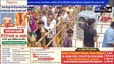 रविवार की छुट्टी पर उमड़ा आस्था का सैलाब: विश्व विख्यात शक्तिपीठ श्री नैना देवी मंदिर में करीब 20 हजार श्रद्धालुओं ने कि...