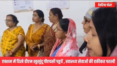 🏥 खुखुन्दू पीएचसी पहुंचे डीएम मधुसूदन हुल्गी, स्वास्थ्य सेवाओं की हकीकत परखी
देवरिया जिले में स्वास्थ्य सेवाओं को बेहतर...