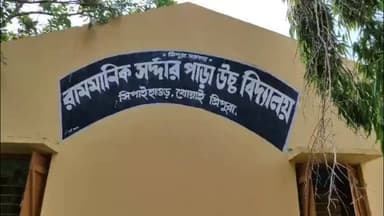 খোয়াই: খোয়াই সিপাই হাওর রাম মানিক স্কুলে চুরিকাণ্ড সংঘটিত