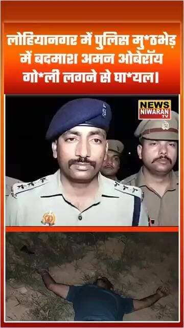 मेरठ En*counter LIVE : अमन ओबेरॉय को लगी गो*ली, पुलिस मुठभेड़ में बदमाश गिरफ्तार | Meerut News