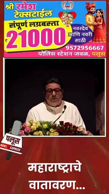 #rajthackeray #manse #maharashtra #marathi #bjp #devendrafadnavis #viral #viralvideo
