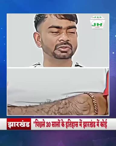 #ख़बर1इंडिया “पिछले 20 सालों के इतिहास में झारखंड में कोई लड़का एक-दो साल में विधायक नहीं बना है।” —