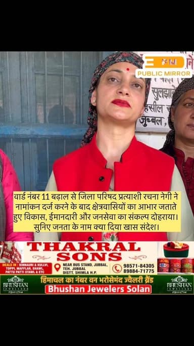 वार्ड नंबर 11 बढ़ाल से जिला परिषद प्रत्याशी रचना नेगी ने नामांकन दर्ज करने के बाद क्षेत्रवासियों का आभार जताया