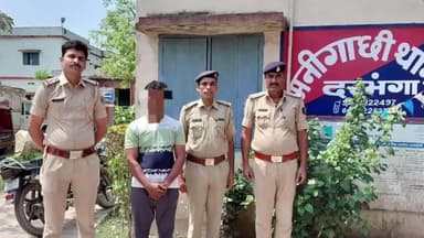 मनीगाछी: डकैती कांड का फरार आरोपी गिरफ्तार, दरभंगा पुलिस को मिली बड़ी सफलता