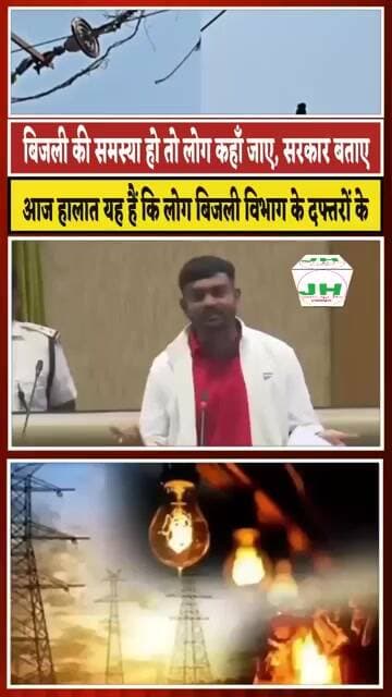 #ख़बर1 बिजली समस्या पर ग्रामीणों का सवाल: ट्रांसफार्मर जले तो आखिर जाएं कहाँ?