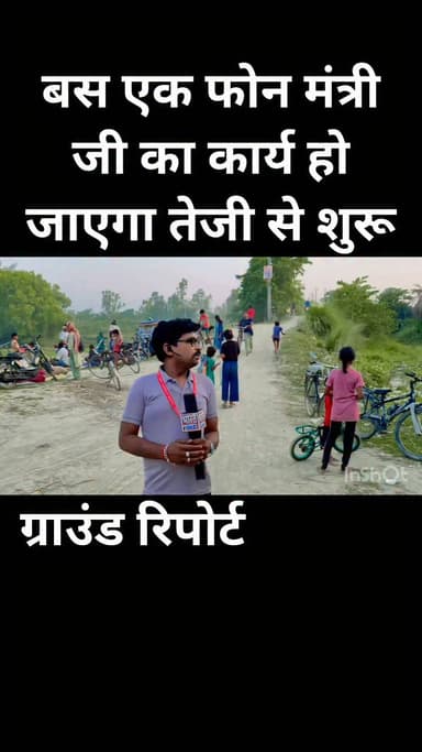 🚨 ब्रेकिंग न्यूज़ | उमराह गांव में पुल/बंध निर्माण पर सवाल 🚨
माननीय मंत्री जी का एक फोन ला सकता है काम में तेजी…!
ब्लॉ...