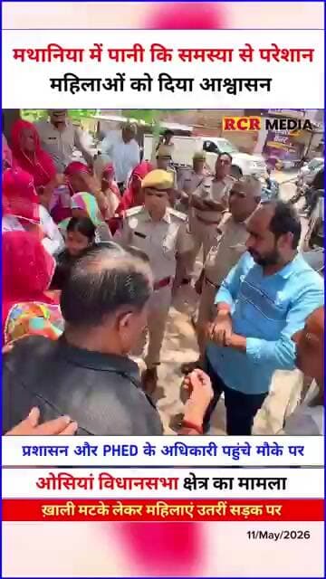 ओसियां विधानसभा क्षेत्र के मथानिया में पानी की समस्या से ख़ाली मटकें फोड़ कर विरोध प्रदर्शन किया