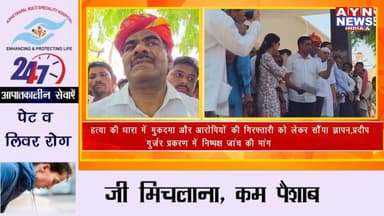 हत्या की धारा में मुकदमा और आरोपियों की गिरफ्तारी को लेकर सौंपा ज्ञापन,प्रदीप गुर्जर प्रकरण में निष्पक्ष जांच की मांग
#k...