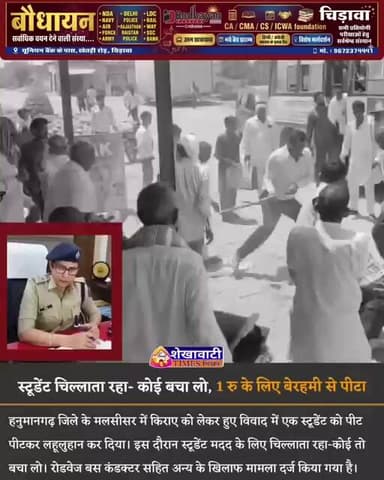 Video देख लोगों का फुट रहा आक्रोश,एक रुपए किराए को लेकर हुए विवाद में Student की बेर"हमी से पि" टाई।