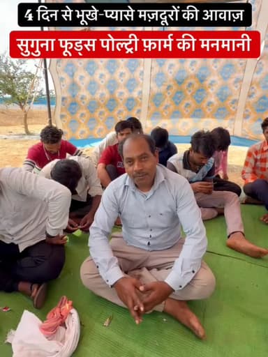 तिल्दा: केंवतरा स्थित सुगुना फूड्स पोल्ट्री फार्म में मजदूरों ने की हड़ताल