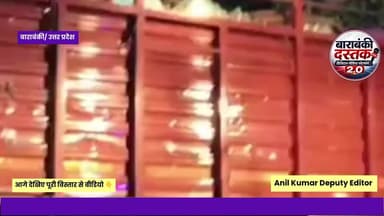 नवाबगंज: रविवार देर रात अयोध्या हाईवे पर एक सड़क दुर्घटना में बस चालक की मौत हो गई। #BarabankiDastak2.0