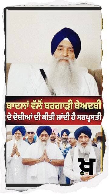 ਬਾਦਲਾਂ ਵੱਲੋਂ ਬਰਗਾੜੀ ਬੇਅਦਬੀ ਦੇ ਦੋਸ਼ੀਆਂ ਦੀ ਕੀਤੀ ਜਾਂਦੀ ਹੈ ਸਰਪ੍ਰਸਤੀ : ਗਿਆਨੀ ਰਘਬੀਰ ਸਿੰਘ#khabarnamatalk