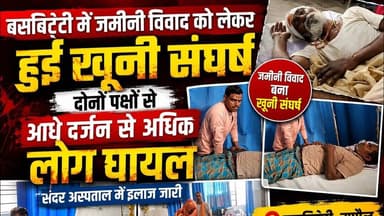 बसबिट्टी में जमीनी विवाद को लेकर हुई खू#नी सं#घ#र्ष, दोनों पक्षों से आधे दर्जन से अधिक लोग घा#य#ल,
