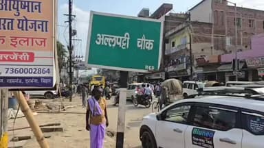 दरभंगा: दरभंगा में बुलडोजर कार्रवाई: एम्स कनेक्टिविटी के लिए एलिवेटेड सड़क निर्माण हेतु अतिक्रमण हटाया गया