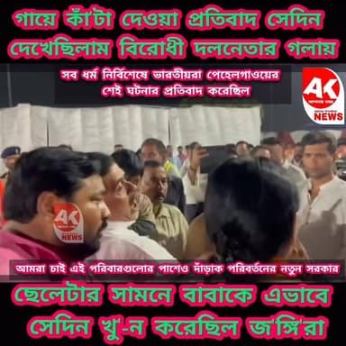 ভারতবাসীর সঙ্গে শুভেন্দু অধিকারীর সেদিনের আবেগ ও প্রতিবাদ ভোলার নয় #pahalgham_kashmir #kashmir #terror #suvenduadhikari...