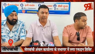 #तोपचांची #अंचल #कार्यालय के #सभागार में लगा #रक्तदान #शिविर