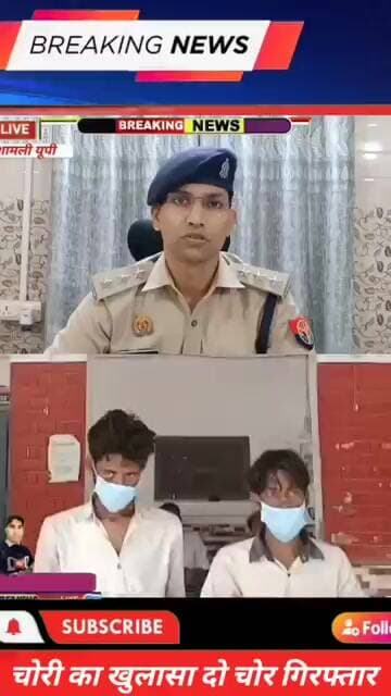 #शामली:प्लाटिंग साइट में चोरी करने वाले दो शातिर चोर गिरफ्तार,#uppolice