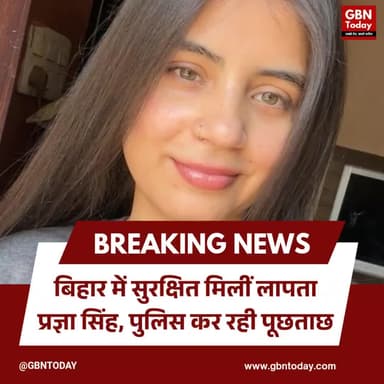 बिहार में सुरक्षित मिलीं लापता प्रज्ञा सिंह, पुलिस कर रही पूछताछ।
#PragyaSinghFound #BiharNews #MissingCase #Public