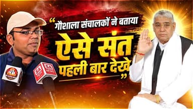 संत रामपाल जी महाराज से मिलकर बहुत ही अच्छा लगा: राहुल शर्मा, सनातन ज्योत संगठन
#SantRampalJiMaharaj #SatlokAshram #san...