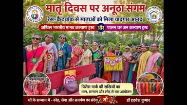 मदर्स डे पर कैटवॉक गेम और खूब सखियों संग मांओ ने रंग जमाया #viralpost #viralvídeo #mothersday