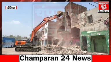 बेतिया के बस स्टैंड रोड से हटाया गया अवैध अतिक्रमण...
#districtadminstrationwestchamparan #viralreelschallenge #CMBihar ...