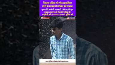चिड़ावा पुलिस को मोटरसाइकिल चोरी के मामले में वांछित की तलाश, 9468677700 पर सूचित करें #chirawa