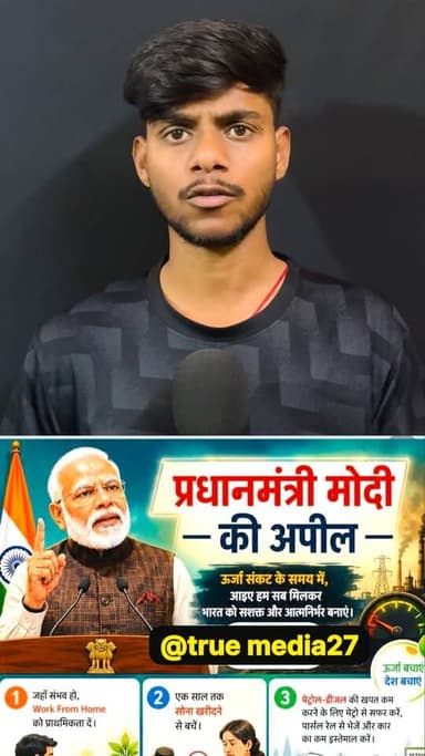 भारत के यशस्वी प्रधानमंत्री Narendra Modi ने देशवासियों से ऊर्जा बचाने और बिजली का सही उपयोग करने की अपील की है।
उन्होंन...