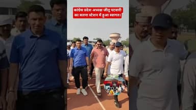 कांग्रेस प्रदेश अध्यक्ष जीतू पटवारी का सतना स्टेशन में हुआ स्वागत।#सतना #जीतूपटवारी #आगमन #कांग्रेस
