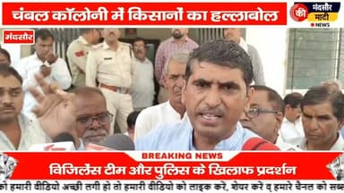 #किसानों पर फर्जी केस के आरोप, विजिलेंस और पुलिस प्रशासन के खिलाफ प्रदर्शन