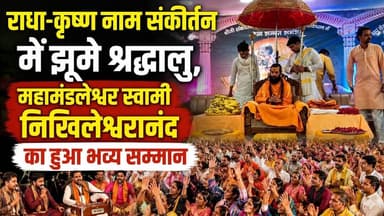#बुलंदशहर #खुर्जा #महामंडलेश्वर #स्वामी #निखिलेश्वरानंद के सम्मान में उमड़ा #श्रद्धा का #सैलाब