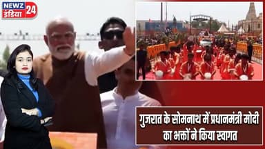 गुजरात के सोमनाथ में प्रधानमंत्री मोदी का भक्तों ने किया स्वागत | #Narendra_Modi | Somnath Temple