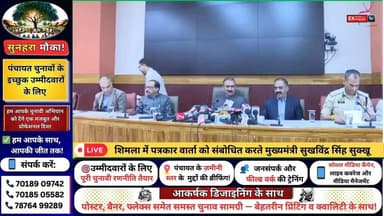 ■शिमला में पत्रकार वार्ता को संबोधित करते मुख्यमंत्री सुखविंद्र सिंह सुक्खू #SukhvinderSinghSukhu #Shimla #PressConferen...