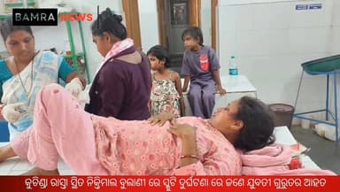 କୁଚିଣ୍ଡା ରାସ୍ତା ସ୍ଥିତ ନିକ୍ତିମାଲ ବୁଲାଣୀ ରେ ସ୍କୁଟି ଦୁର୍ଘଟଣା ରେ ଜଣେ ଯୁବତୀ ଗୁରୁତର ଆହତ