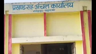 नौहट्टा: मोहनपुर पंचायत के मुखिया पर भ्रष्टाचार का आरोप, पंचायत समिति सदस्य मुन्नी देवी ने BDO को सौंपा आवेदन