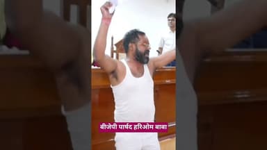 आगरा में बीजेपी पार्षद हरिओम बाबा ने अधिकारियों पर आरोप लगा उतारा कुर्ता. #reels #news #agranews