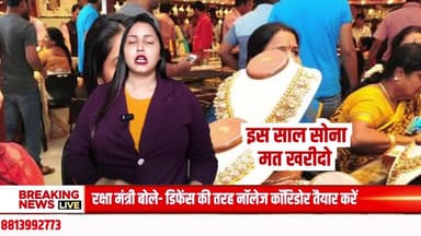 अभी सोना खरीदने वाले लोग ये खबर जरूर देखें
#GoldNews
#GoldRate
#सोना