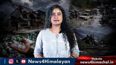 बेमौसम बारिश ने हिमाचल में मचाई तबाही
करोड़ों का नुकसान- अगले 5 दिन बेहद भारी….
#himachalpradesh #WeatherUpdate #himach...