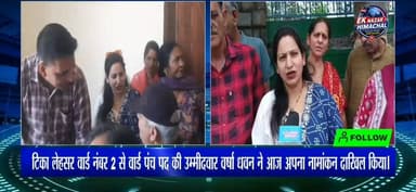 टिका लेहसर वार्ड नंबर 2 से वार्ड पंच पद की उम्मीदवार वर्षा धवन ने आज अपना नामांकन दाखिल किया।
#vidoes #himachalpradesh #...