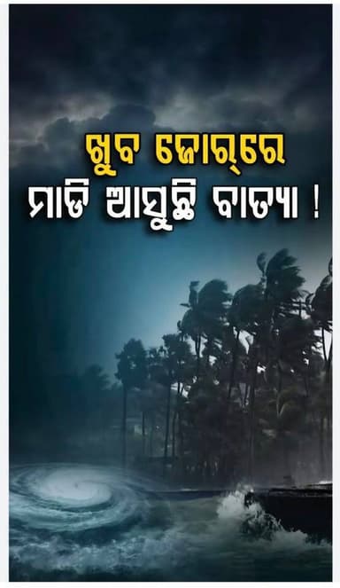 48 ଘଣ୍ଟା ମଧ୍ୟରେ ବାତ୍ୟା ସମ୍ଭାବନା #Deshduniyakhabar24