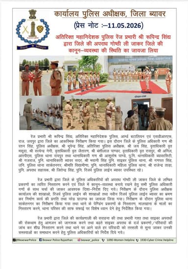 अजमेर रेंज प्रभारी श्रीमान रुपिंदर सिंह ADG ने किया जिला पुलिस अधीक्षक कार्यालय का निरीक्षण, जिले के पुलिस अधिकारियों के...