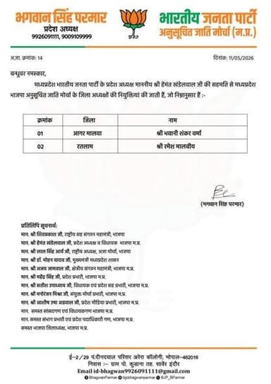 भाजपा अनुसूचित जाति मोर्चे की घोषणा , आगर से भवानी शंकर वर्मा को बनाया गया जिलाध्यक्ष ,