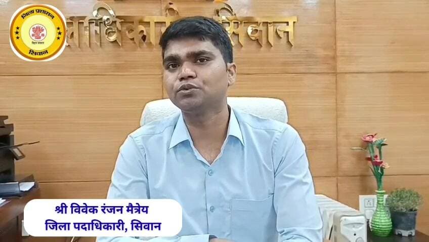 Information & Public Relations Department, Government of Bihar #siwan #सहयोगशिविर #sahyogshivir #GoodGovernanceDay #Publ...