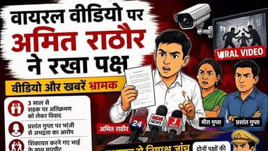 #j_news_india वायरल वीडियो मामले में प्रेस वार्ता
