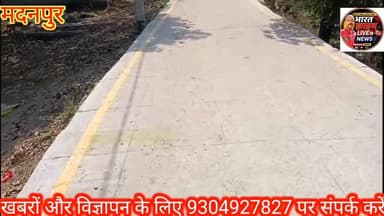 #बनिया गांव की पीसीसी सड़क में अनियमितता का आरोप, कांग्रेस नेता ने जांच की उठाई मांग। #AurangabadNews #aurangabadbihar #...