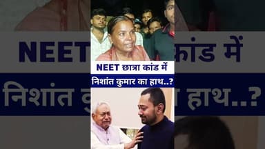 #Neetchatra कांड में नीतीश के बेटे निशांत कुमार का हाथ..? #livelongnews #bihar