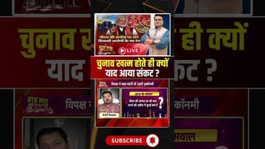 चुनाव खत्म होते ही क्यों याद आया संकट ? PM Modi Appeal #shorts #cgbjp #anujsharma
